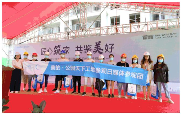 美的·公园天下丨工地参观日，亲鉴品质红盘的诞生——九房网
