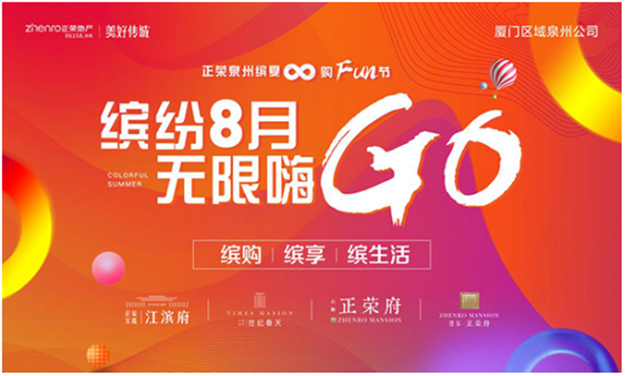 “缤夏∞”购房节 | 正荣四盘火利全开，劲销泉城！——九房网