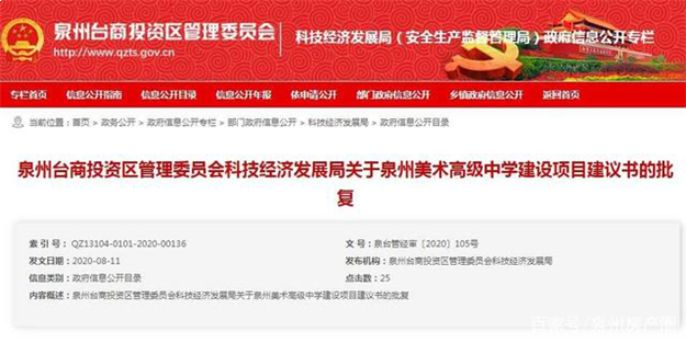 泉州幼高专附属第二实验幼儿园落户台商区！区域再添优质教育名片——九房网