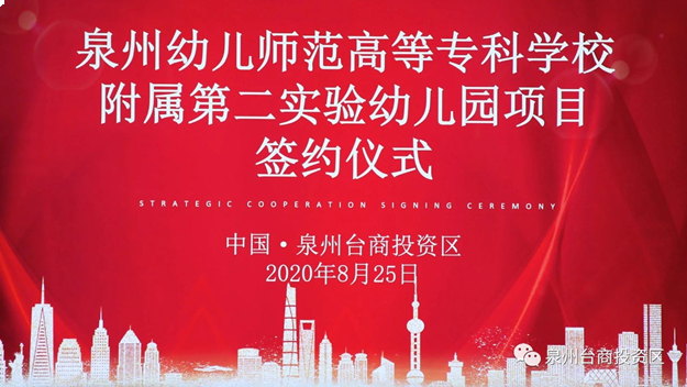 泉州幼高专附属第二实验幼儿园落户台商区！区域再添优质教育名片——九房网