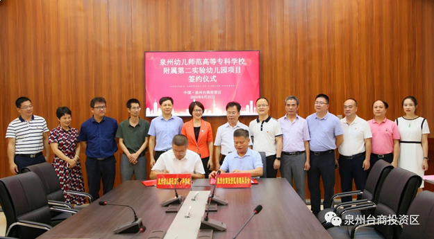泉州幼高专附属第二实验幼儿园落户台商区！区域再添优质教育名片——九房网