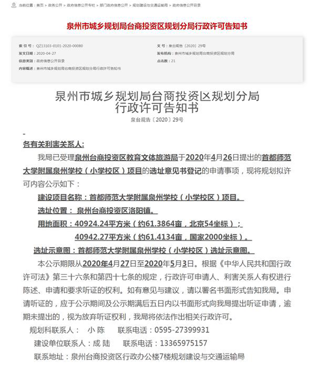 泉州幼高专附属第二实验幼儿园落户台商区！区域再添优质教育名片——九房网