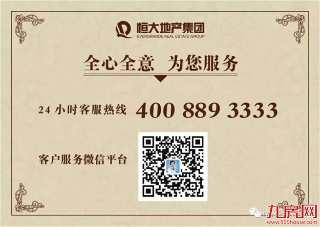 史上最大让利来袭!恒大推出全国楼盘7折大优惠——九房网 史上最大让利来袭!恒大推出全国楼盘7折大优惠——九房网