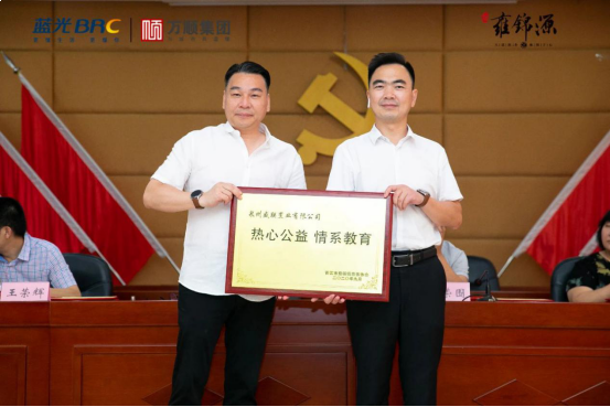 情系教育,蓝光万顺·雍锦源助力紫帽片区教育发展——九房网 情系教育,蓝光万顺·雍锦源助力紫帽片区教育发展——九房网