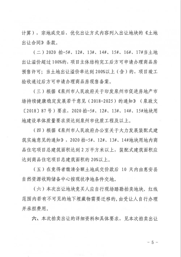 最高限价10583元/㎡!总用地约213亩!9.30泉州再推7幅地块……——九房网 最高限价10583元/㎡!总用地约213亩!9.30泉州再推7幅地块……——九房网