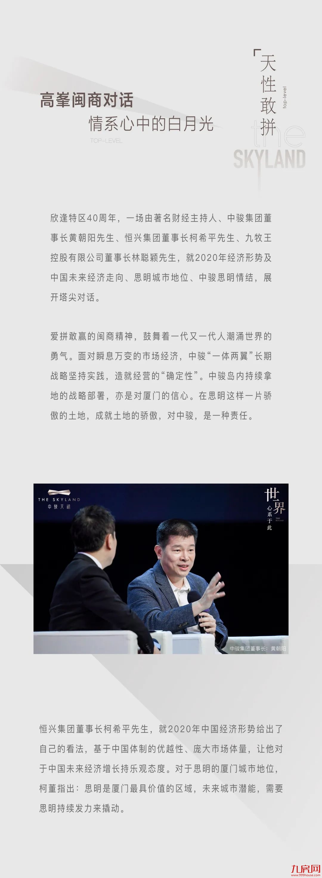 澎湃，世界心｜中骏·天禧全球发布盛典，颠覆一切想象！——九房网