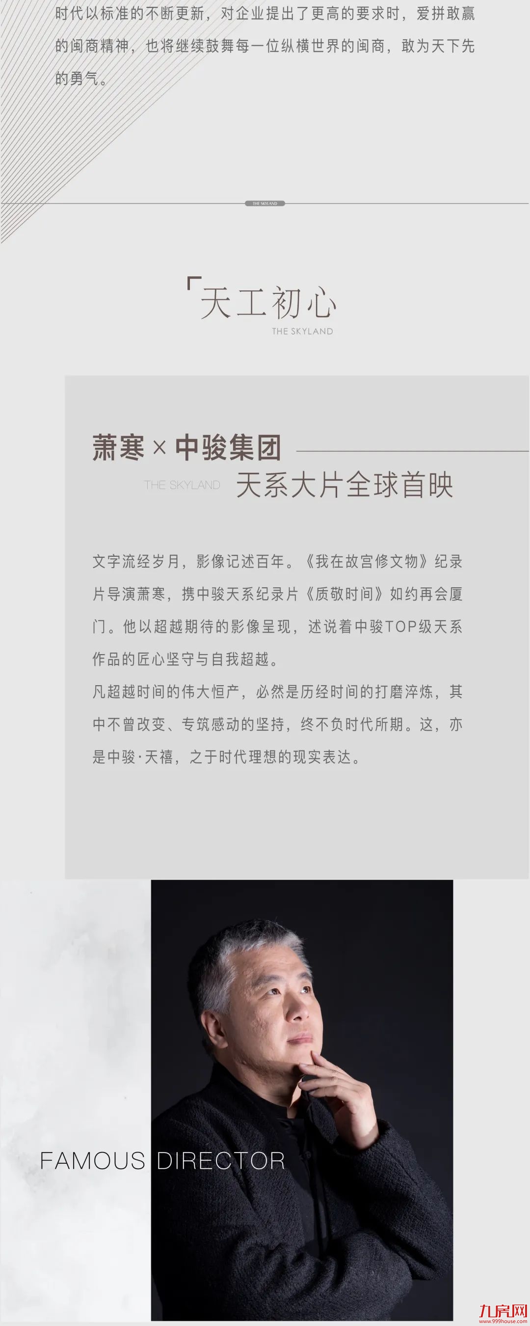 澎湃，世界心｜中骏·天禧全球发布盛典，颠覆一切想象！——九房网