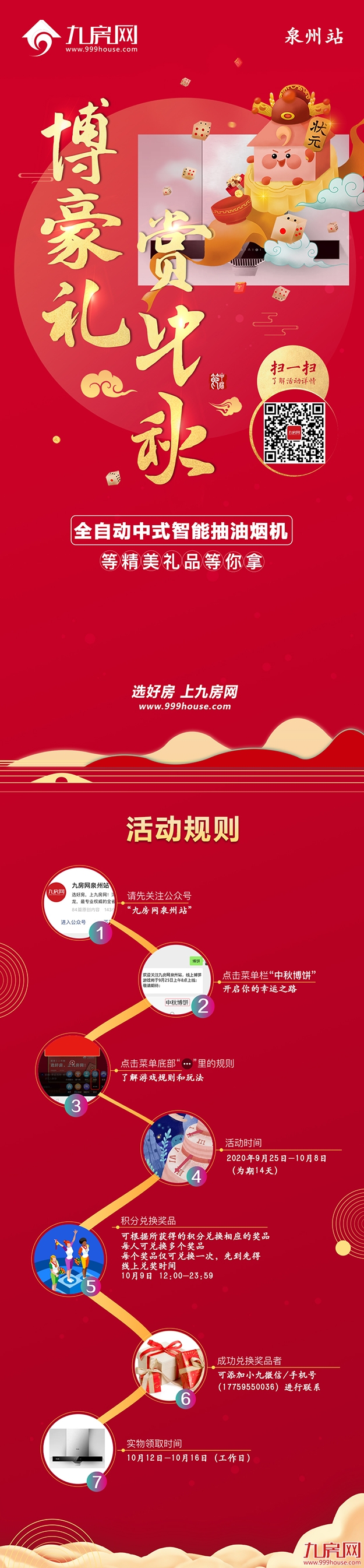 九房网泉州站2020线上博饼即将开启，斗阵来博饼！（附攻略）——九房网