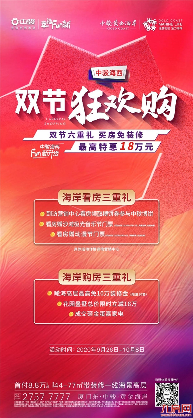 国庆节，zui有趣的潮玩地在哪里？点开，答案快速get！——九房网