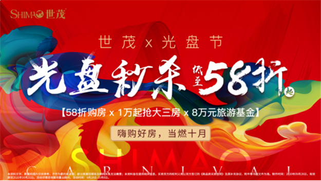 泉州世茂光盘节!国庆黄金周购房58折!置业泉城好时机!——九房网 泉州世茂光盘节!国庆黄金周购房58折!置业泉城好时机!——九房网