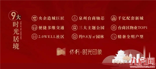 不负久候!时光宝盒首次亮相台商,全城共鉴!——九房网 不负久候!时光宝盒首次亮相台商,全城共鉴!——九房网