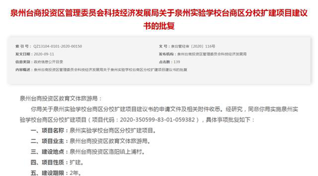 70亩教育地块 实验中学台商区分校将开建——九房网