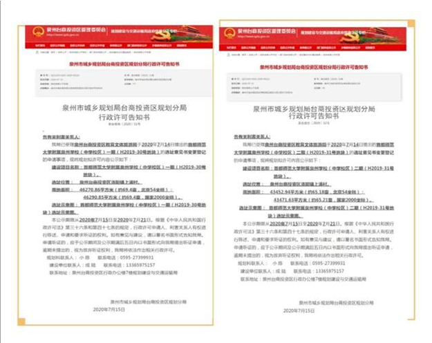 70亩教育地块 实验中学台商区分校将开建——九房网