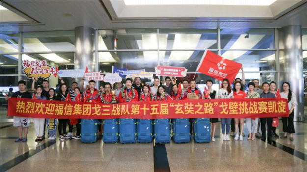 福信戈三战队夺得戈壁挑战赛品牌A队冠军，载誉归来——九房网