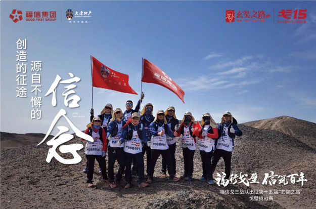 福信戈三战队夺得戈壁挑战赛品牌A队冠军，载誉归来——九房网