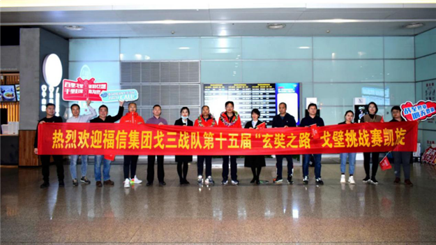 福信戈三战队夺得戈壁挑战赛品牌A队冠军，载誉归来——九房网