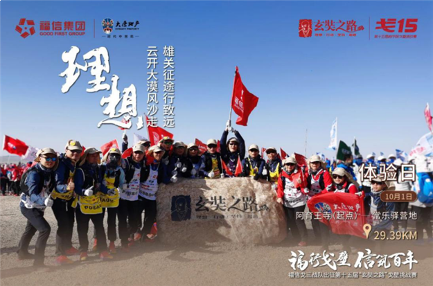 福信戈三战队夺得戈壁挑战赛品牌A队冠军，载誉归来——九房网