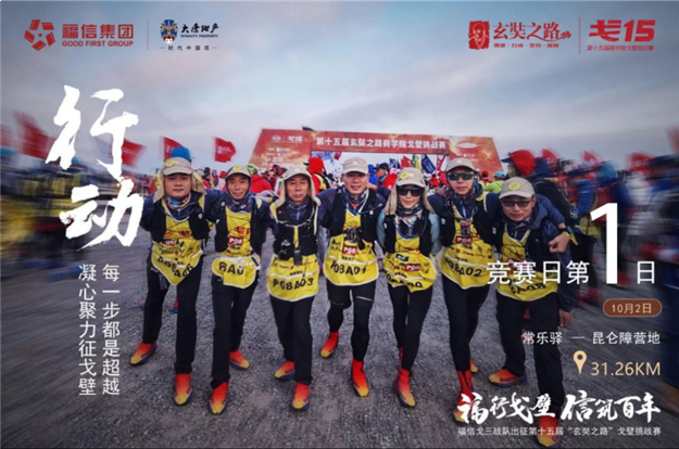 福信戈三战队夺得戈壁挑战赛品牌A队冠军，载誉归来——九房网