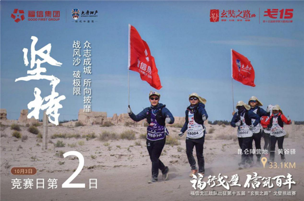 福信戈三战队夺得戈壁挑战赛品牌A队冠军，载誉归来——九房网