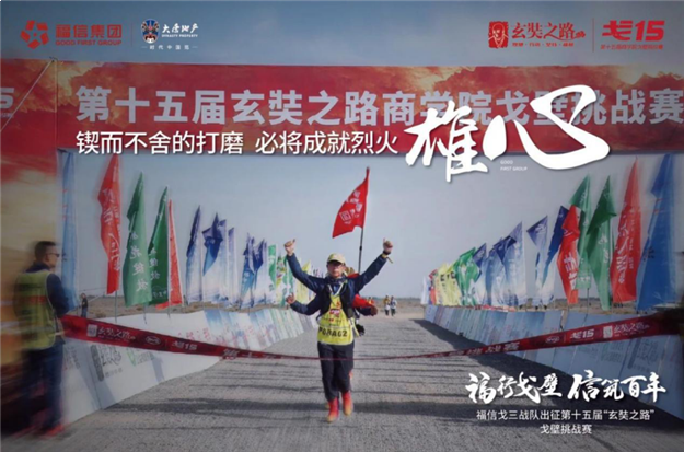 福信戈三战队夺得戈壁挑战赛品牌A队冠军，载誉归来——九房网