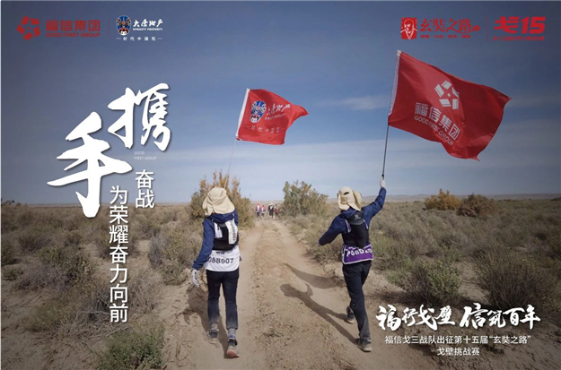 福信戈三战队夺得戈壁挑战赛品牌A队冠军，载誉归来——九房网