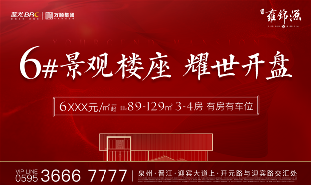 两开两罄 | 蓝光万顺·雍锦源6#加推告罄,流量红盘,再续奇绩——九房网 两开两罄 | 蓝光万顺·雍锦源6#加推告罄,流量红盘,再续奇绩——九房网