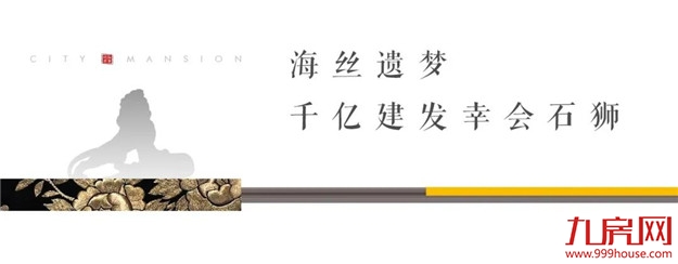 久仰建发，幸会石狮 | 实力国企，钜献人居新篇——九房网