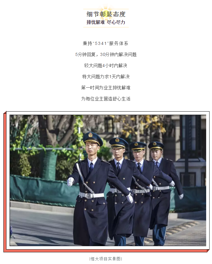 业主为何频频点赞！只因恒大物业做了这些事！——九房网