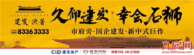 久仰建发，幸会石狮 | 实力国企，钜献人居新篇——九房网