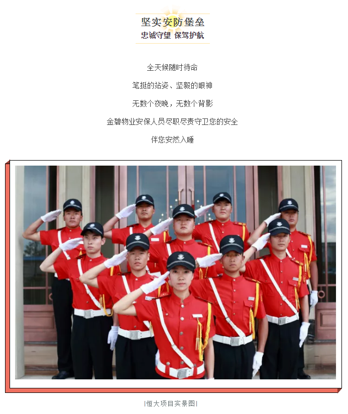 业主为何频频点赞！只因恒大物业做了这些事！——九房网