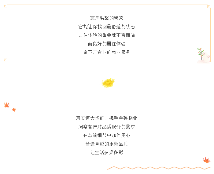 业主为何频频点赞！只因恒大物业做了这些事！——九房网