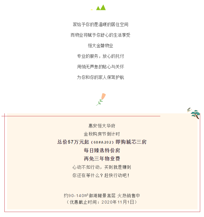 业主为何频频点赞！只因恒大物业做了这些事！——九房网