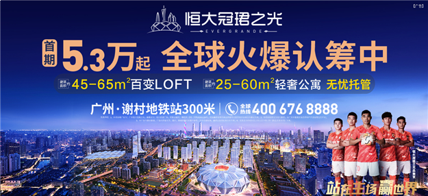 湾区文旅新名片！广州南站旁！恒大甩出金九银十压轴“王牌”——九房网