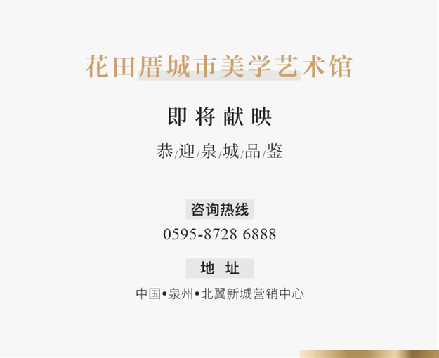  共谋泉州 大城时代｜泉州世茂城产品发布会震撼泉城！——九房网