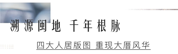  共谋泉州 大城时代｜泉州世茂城产品发布会震撼泉城！——九房网