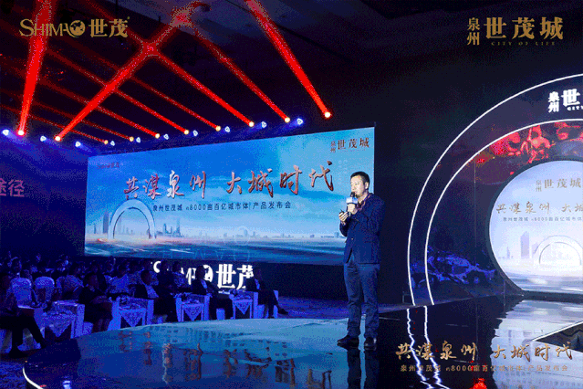  共谋泉州 大城时代｜泉州世茂城产品发布会震撼泉城！——九房网