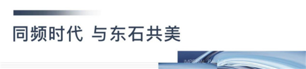 骏临东石 美好初绽|中骏·东璟府城市展厅盛启——九房网 骏临东石 美好初绽|中骏·东璟府城市展厅盛启——九房网