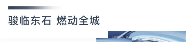 骏临东石 美好初绽|中骏·东璟府城市展厅盛启——九房网 骏临东石 美好初绽|中骏·东璟府城市展厅盛启——九房网