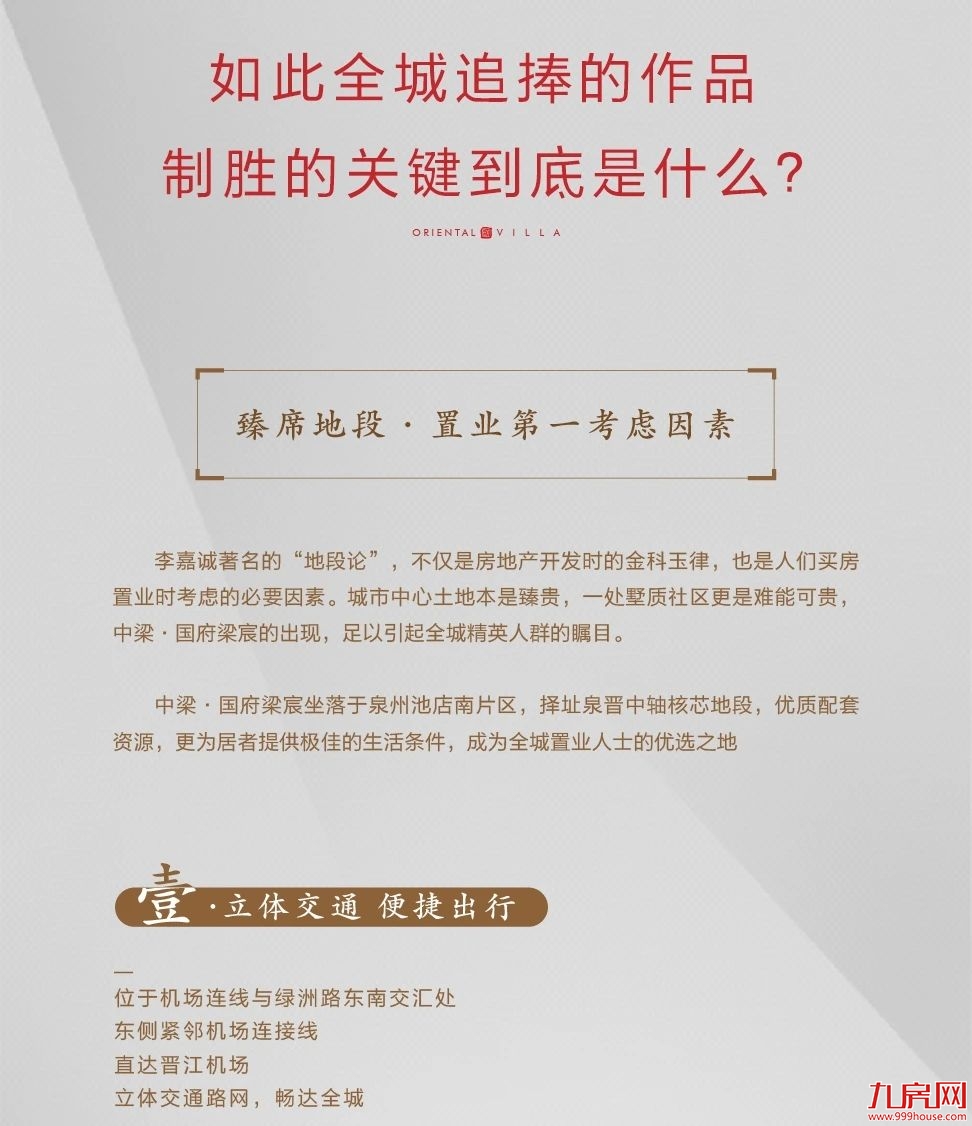“流量为王”的时代 看国府梁宸的制胜之道——九房网
