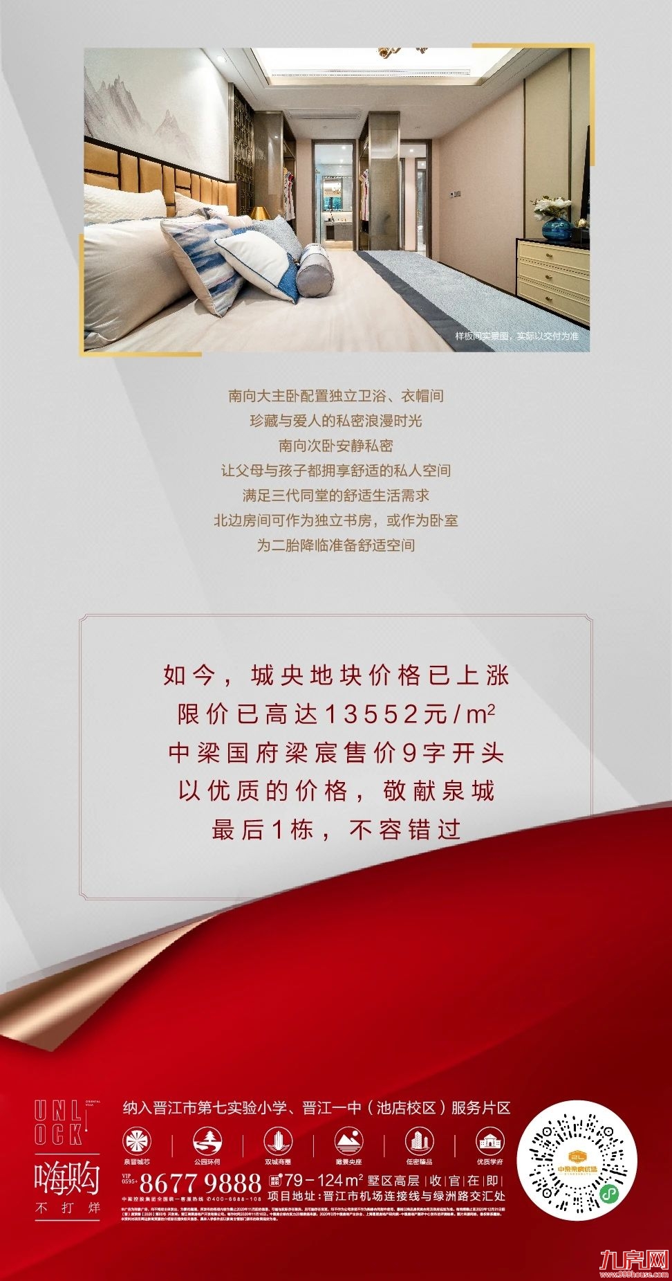 “流量为王”的时代 看国府梁宸的制胜之道——九房网