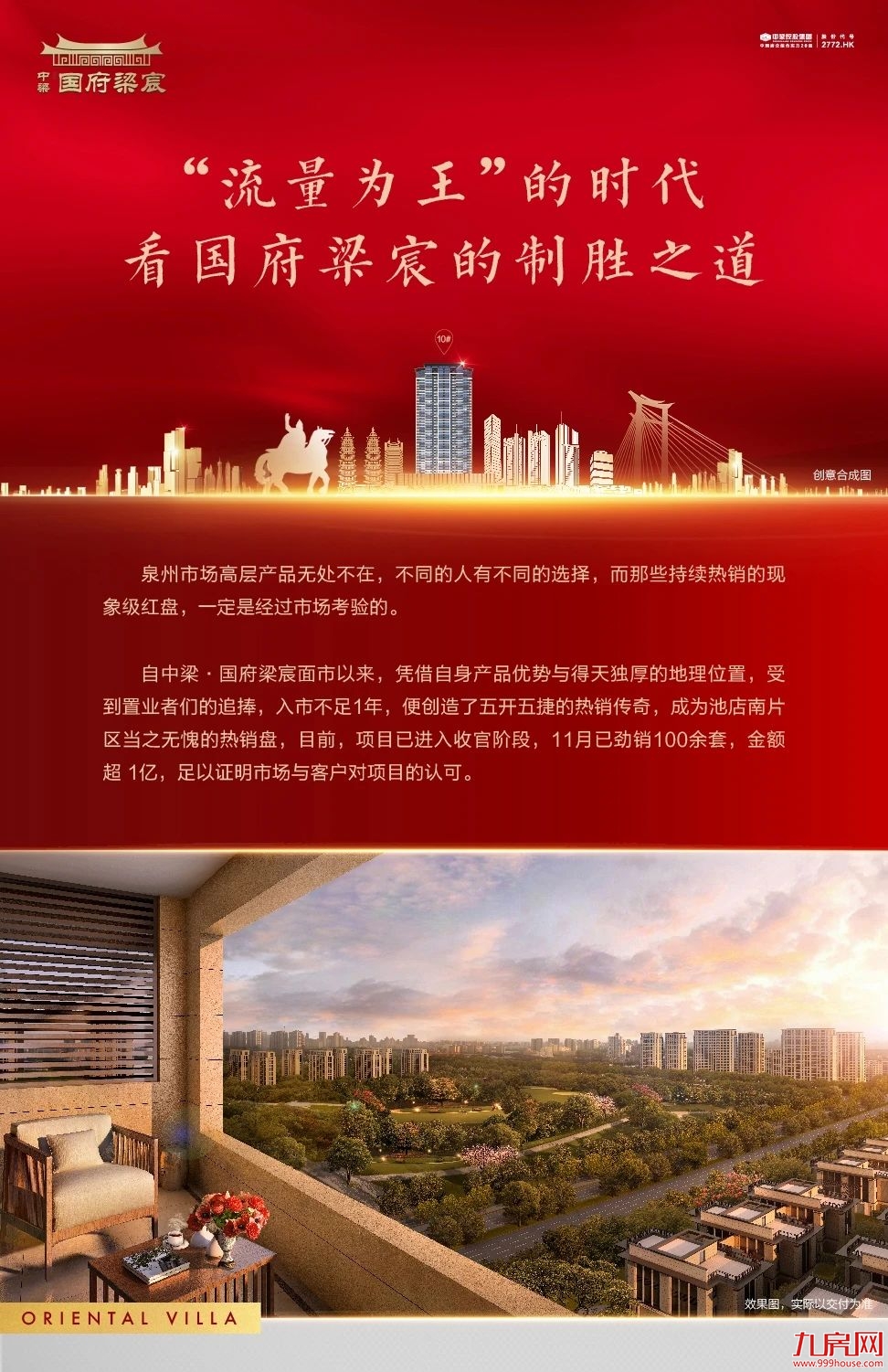 “流量为王”的时代 看国府梁宸的制胜之道——九房网