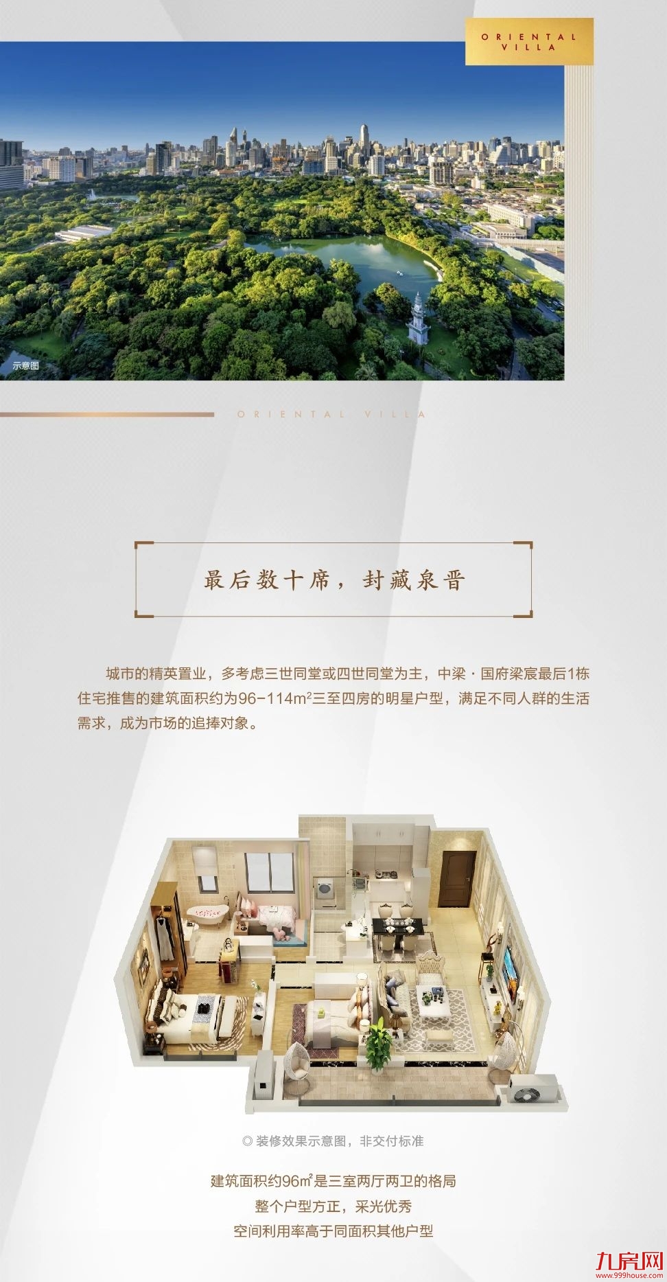 “流量为王”的时代 看国府梁宸的制胜之道——九房网