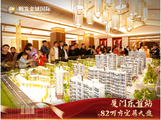 劲爆!厦门东又一楼盘营销中心开放,盛况空前——九房网 劲爆!厦门东又一楼盘营销中心开放,盛况空前——九房网