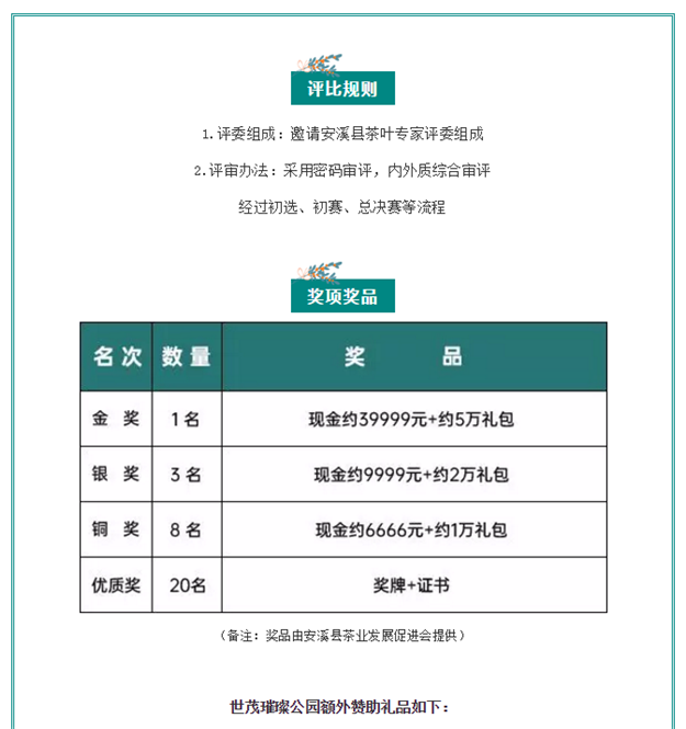【茶界头条】石狮首届安溪铁观音茶王赛即将开赛!众多好礼待你收入囊中!——九房网 【茶界头条】石狮首届安溪铁观音茶王赛即将开赛!众多好礼待你收入囊中!——九房网