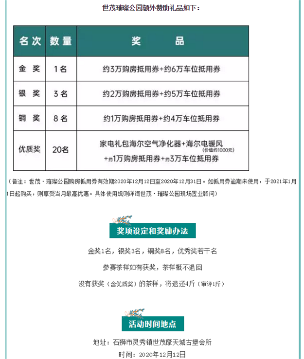 【茶界头条】石狮首届安溪铁观音茶王赛即将开赛!众多好礼待你收入囊中!——九房网 【茶界头条】石狮首届安溪铁观音茶王赛即将开赛!众多好礼待你收入囊中!——九房网