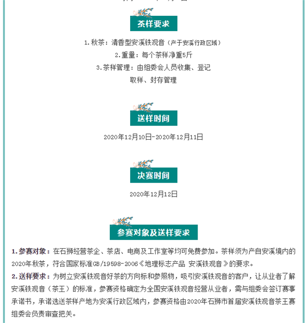 【茶界头条】石狮首届安溪铁观音茶王赛即将开赛!众多好礼待你收入囊中!——九房网 【茶界头条】石狮首届安溪铁观音茶王赛即将开赛!众多好礼待你收入囊中!——九房网