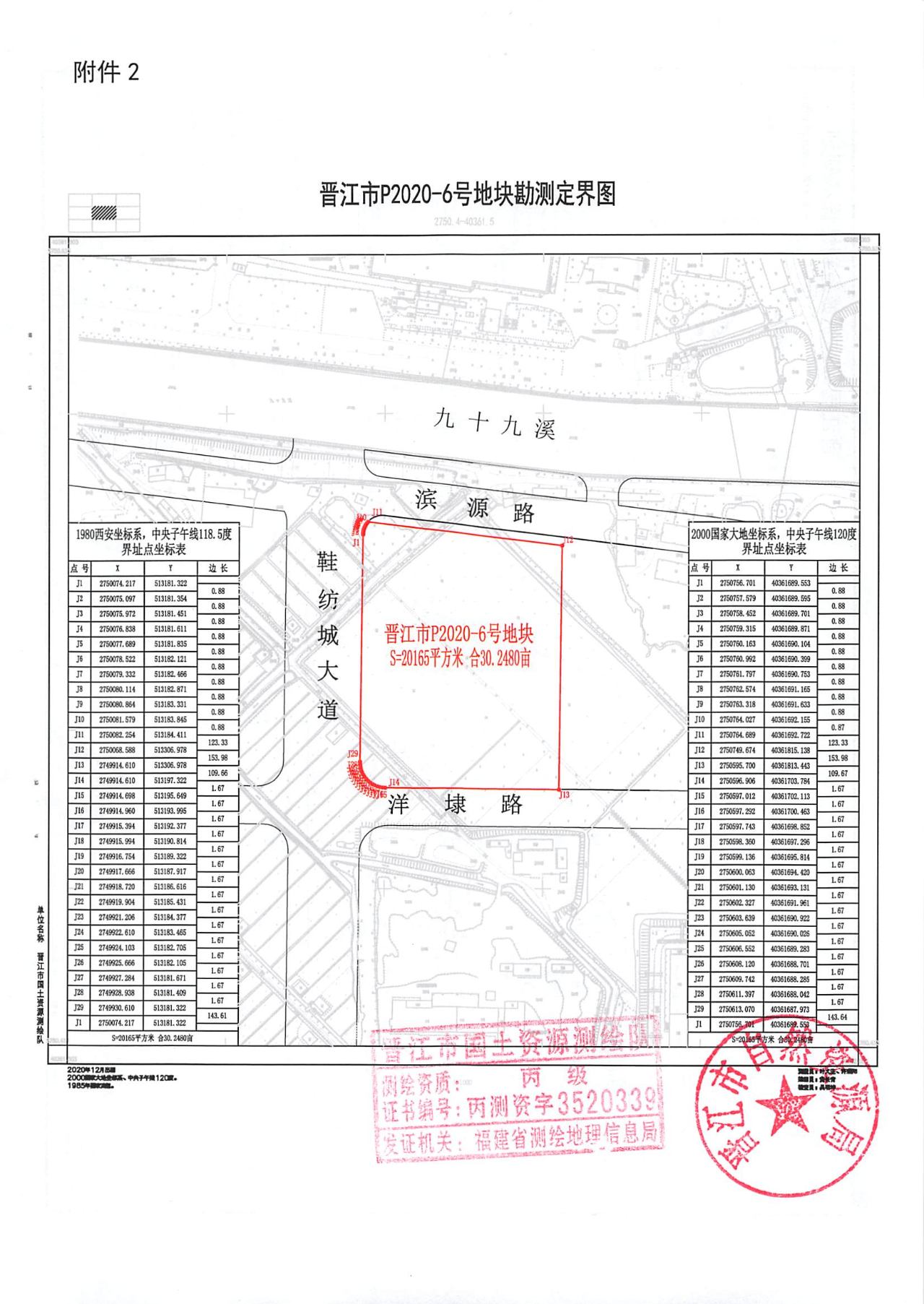 毛坯限价14153元/平!泉州晋东新区节后将推一幅商住地!位于……——九房网 毛坯限价14153元/平!泉州晋东新区节后将推一幅商住地!位于……——九房网