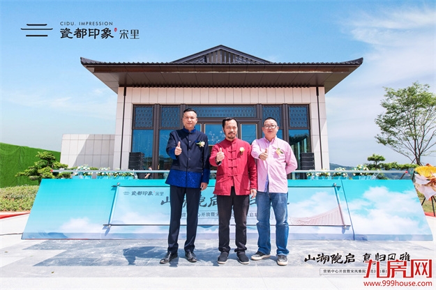 瓷都印象·宋里营销中心&宋风雅院示范区盛大启幕——九房网