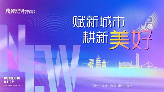 深耕力拓,金辉成功竞得泉州安溪优质地块——九房网 深耕力拓,金辉成功竞得泉州安溪优质地块——九房网