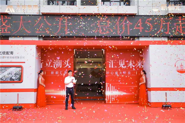 以城势封面致敬城市发展！新都汇营销中心盛大开放！——九房网